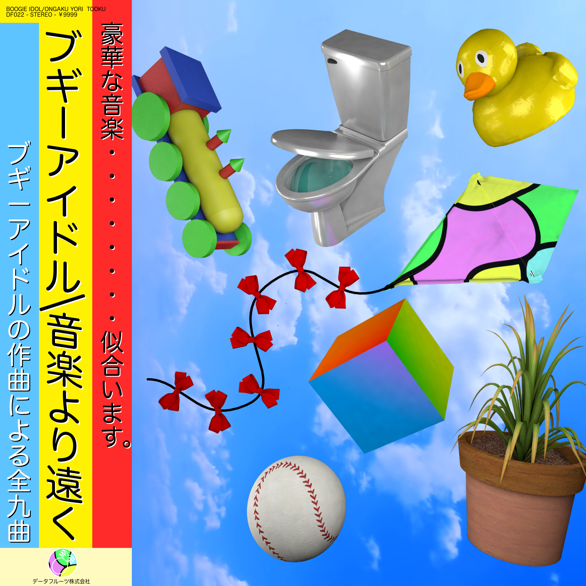 音楽より遠く jacket